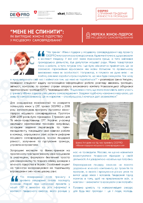 "Мене не спинити": як виглядає жіноче лідерство у місцевому самоврядуванні?