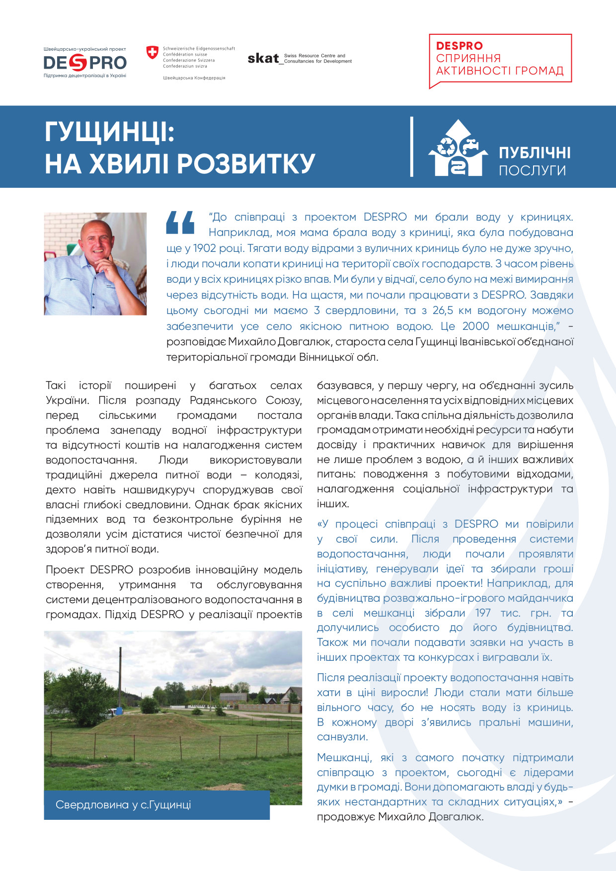 Гущинці: на хвилі розвитку