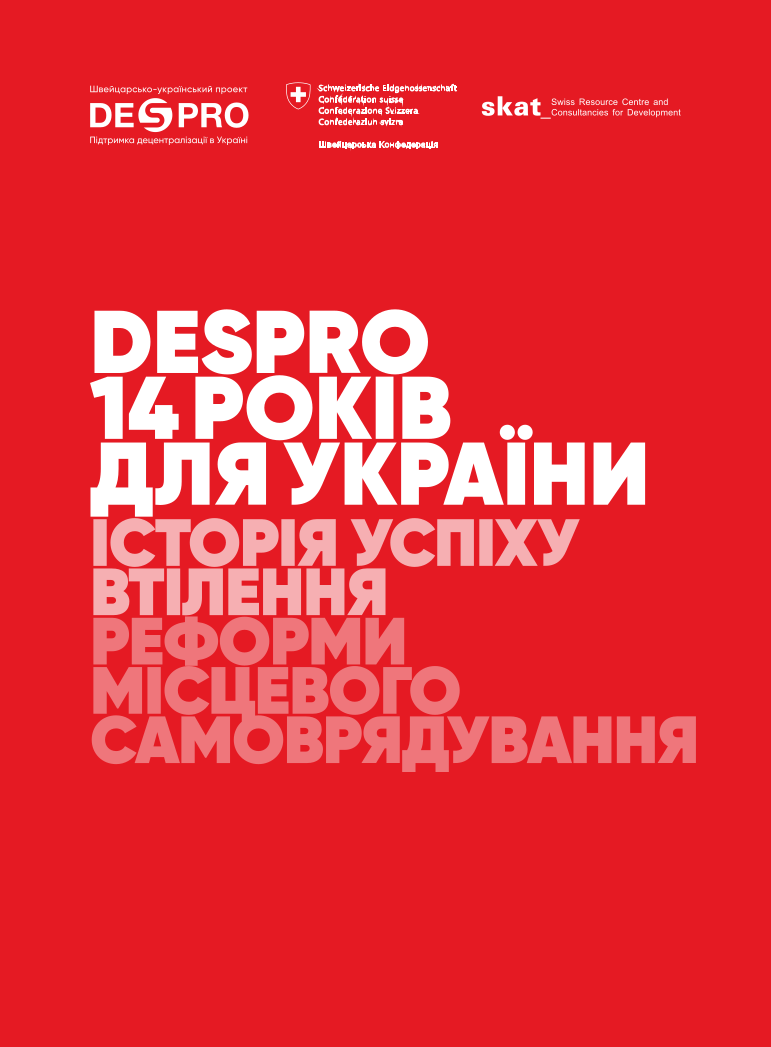 DESPRO: 14 років для України