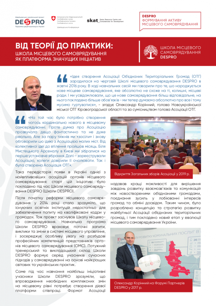 Від теорії до практики: Школа місцевого самоврядування як платформа значущих ініціатив