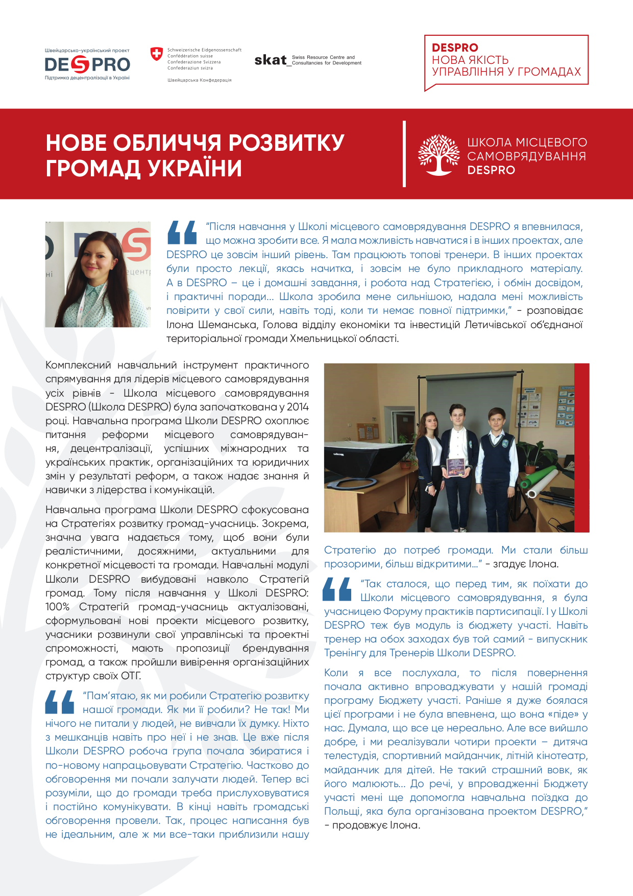 Нове обличчя розвитку громад України