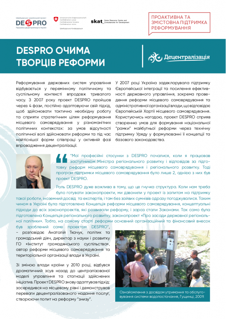 DESPRO очима творців реформи