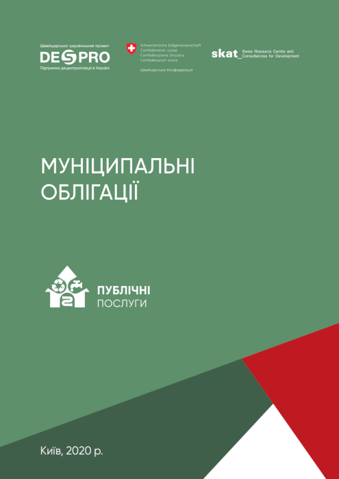 Муніципальні облігації